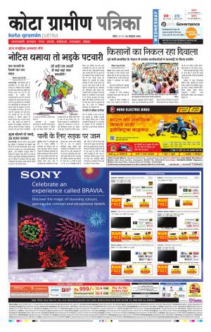 Kota Gramin Rajasthan Patrika