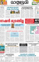 Kottayam (includes Pathanamthitta & Idukki)