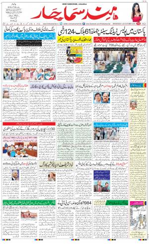 The Daily Hindsamachar Jalandhar