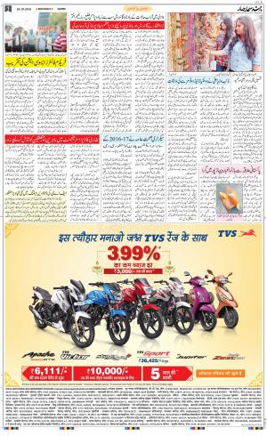 The Daily Hindsamachar Jammu