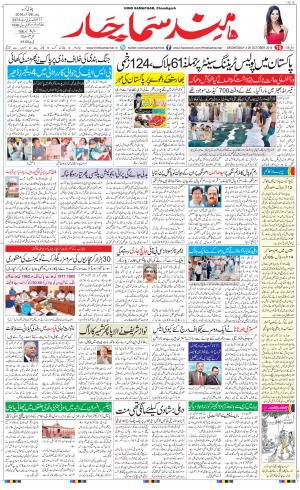The Daily Hindsamachar Chandigarh