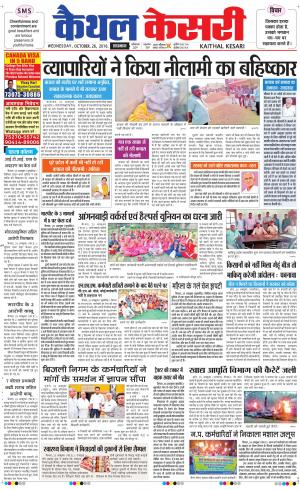  Punjab kesari / Haryana kaithal kesari