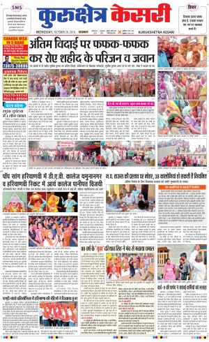  Punjab kesari / Haryana kurukshetra kesari
