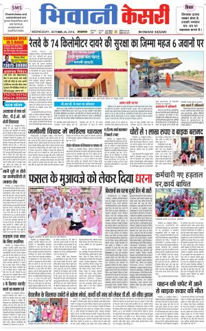  Punjab kesari / Haryana Bhiwani kesari