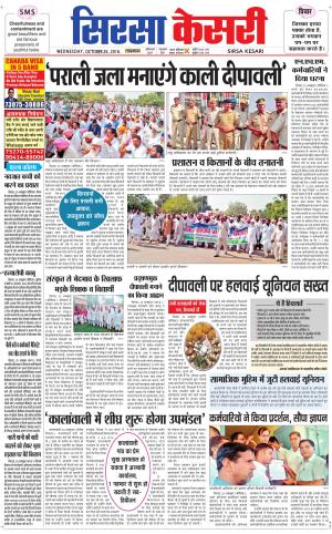  Haryana Sirsa kesari