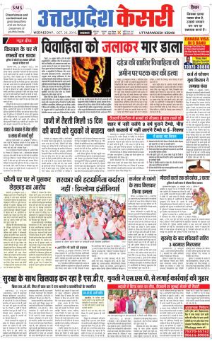  Uttar Pradesh kesari