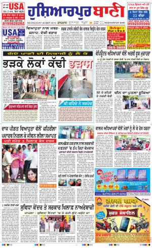  Hoshiarpur Bani