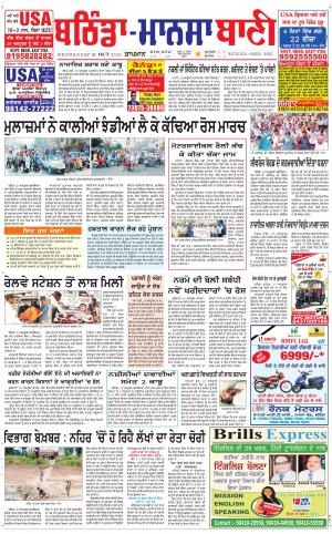  Bhantinda - Mansa Bani