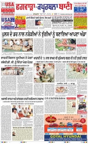  Kapurthala- Phagwara Bani