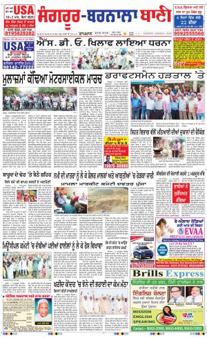  Sangrur - Barnala Bani