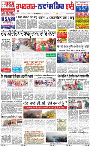  Roopnagar- Shaheed Bhagat Singh Nagar Bani