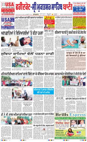  Faridkot - Sri Muktsar Sahib Bani