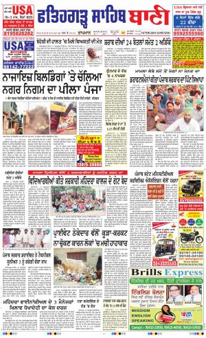  Fatehgarh Sahib Bani