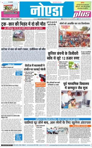  The Navodaya Times Noida