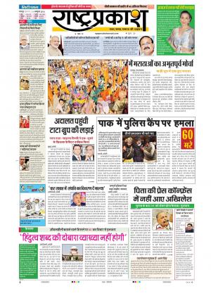 26th Oct Rashtraprakash