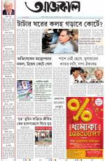 Aajkaal Kolkata