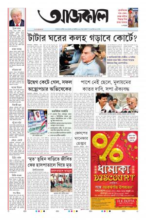 Aajkaal Kolkata