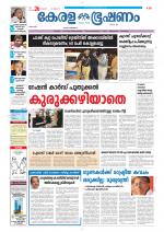 Keralabhooshanam (Thiruvalla Edition)