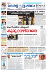 Keralabhooshanam (Malabar Edition)