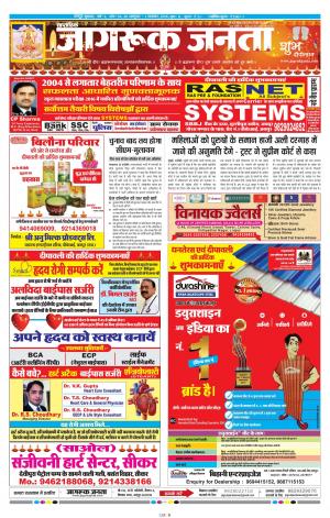 जागरूक जनता, newspaper in Hindi by Jagruk Janta