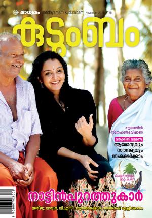 Kudumbam November