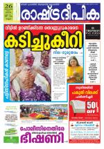 Rashtradeepika Kannur