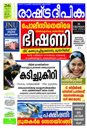 Rashtradeepika Kozhikode 26-10-2016