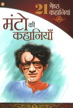 Saadat Hasan Manto Ki 21 Shreshtha Kahaniyan : सहादत हसन मंटो की 21 श्रेष्ठ कहानियाँ