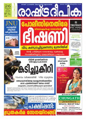 Rashtradeepika Kollam 26-10-2016