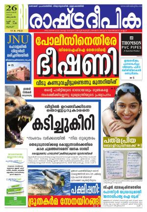 Rashtradeepika Thrissur 26-10-2016