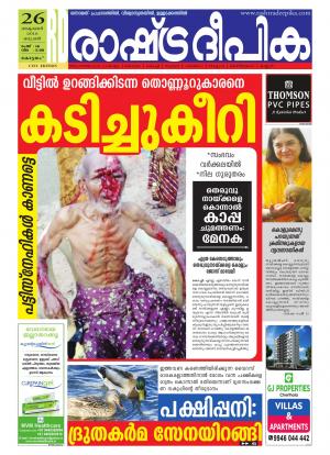 Rashtradeepika Kottayam 26-10-2016