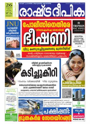 Rashtradeepika Alappuzha 26-10-2016