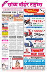 Sandhya Border Times, Sri Ganganagar