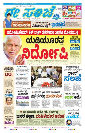 eESANJE-Bangalore (26-10-2016)