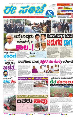 eESANJE : Hubli -Dharwad (26 -10-2016)