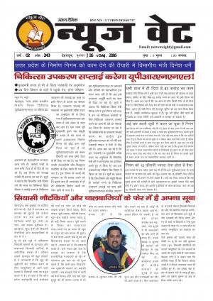 न्यूज वेट-26 अक्टूबर