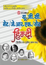 U.G.C.-NET/J.R.F./SET Hindi (Paper-II & III)