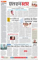 एल एन स्टार दैनिक समाचार पत्र भोपाल 