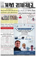 Praja Samachar