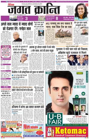 Daily JAGAT KRANTI JIND Edition