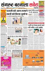 Sangrur / Barnala Savera