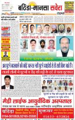 Bathinda / Mansa