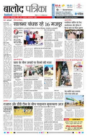 Balod Patrika