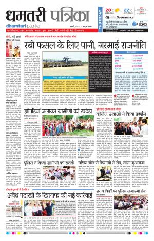 Dhamtari Patrika