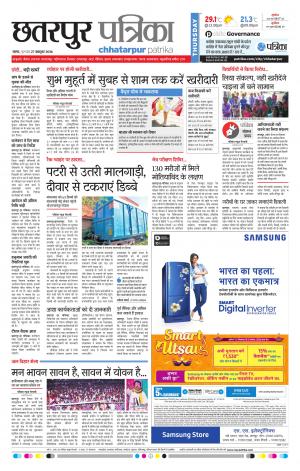 Chhatarpur patrika