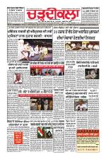 Charhdikala Newspaper (Punjab) 