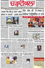 Charhdikala Newspaper (Punjab) 