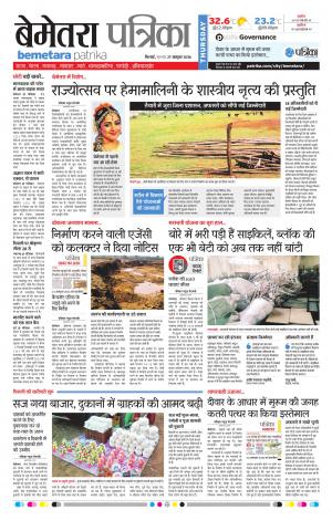 Bemetara Patrika
