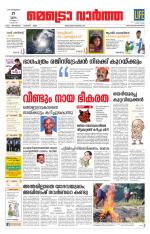 Metrovaartha - Thiruvananthapuram