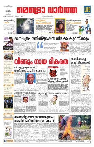 Metrovaartha (Thrissur)